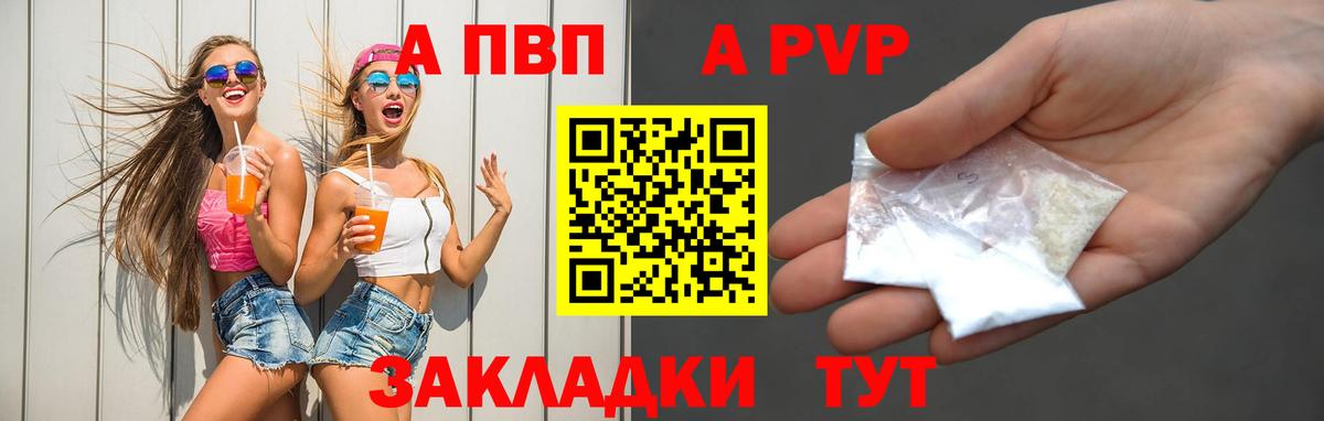 А ПВП Соль  Кисловодск  A PVP VHQ 