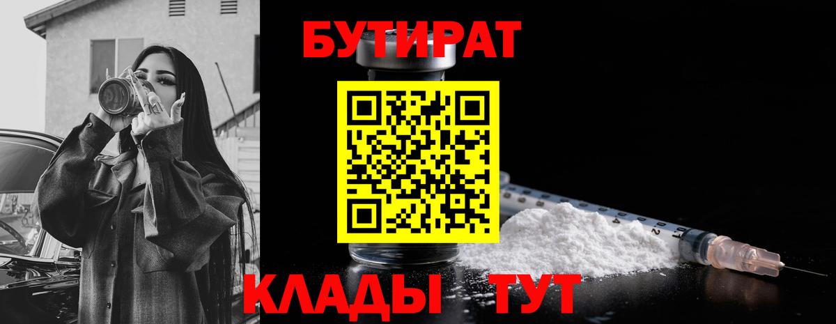 Кисловодск  Бутират 99%  Вход с VPN 