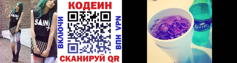 Кодеиновый сироп Lean Purple Drank  Кисловодск 