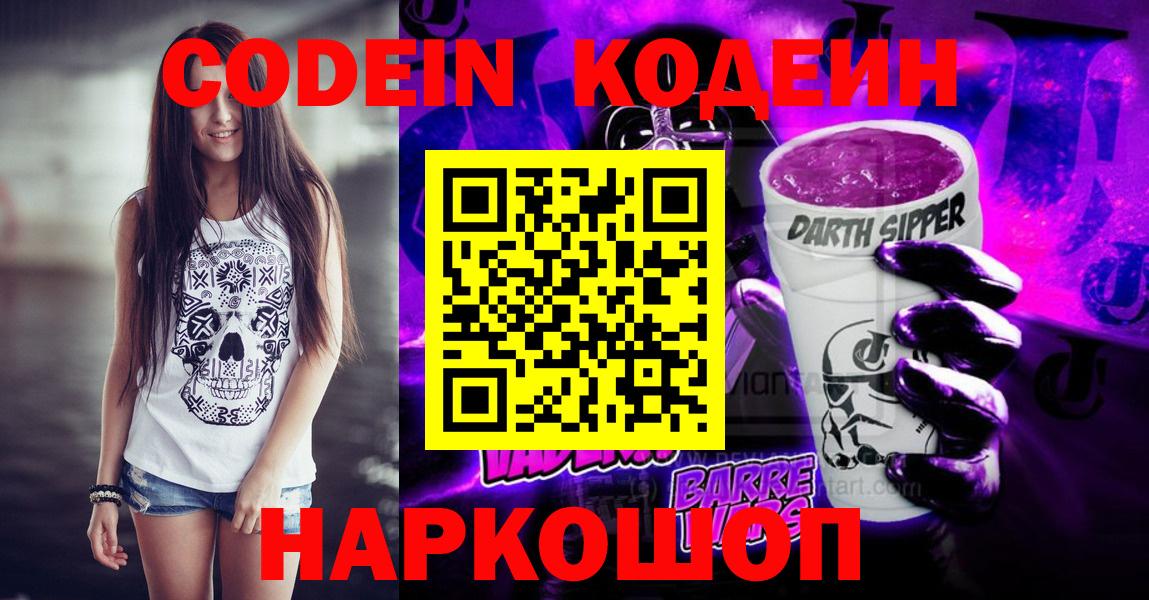 Кодеин Purple Drank  Кисловодск  Кодеиновый сироп Lean Purple Drank 