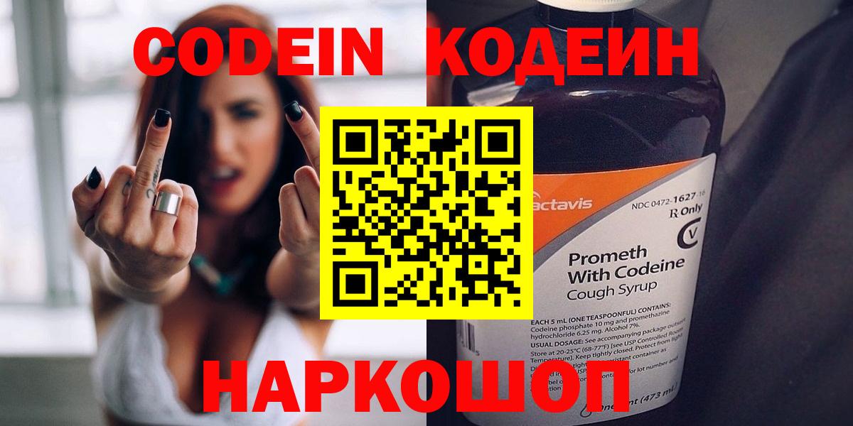 Кодеиновый сироп Lean Purple Drank Кисловодск