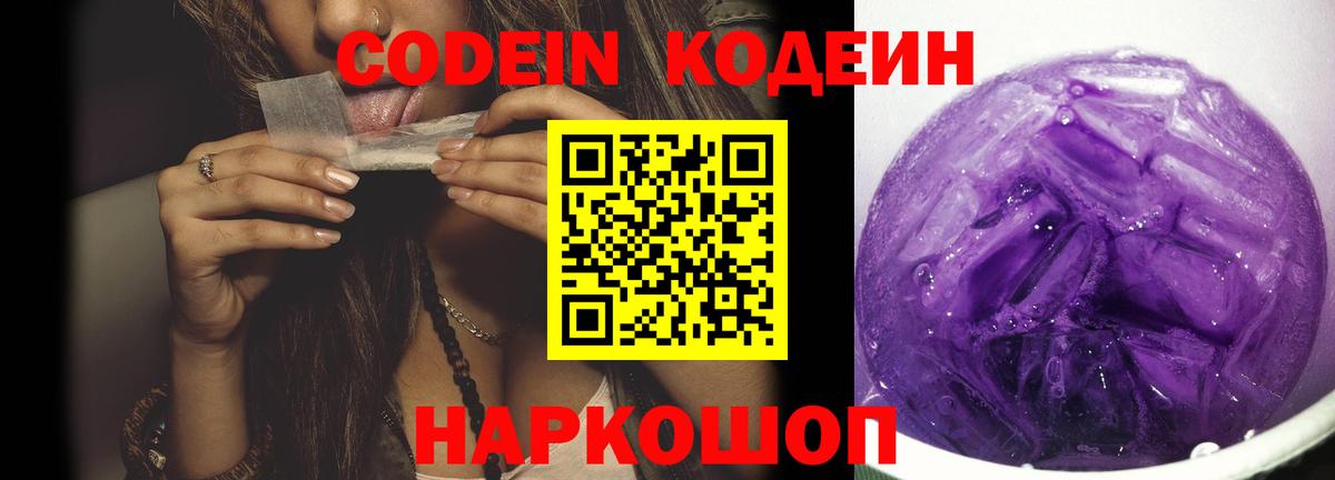 Кисловодск  Codein напиток Lean (лин)  Вход с VPN 
