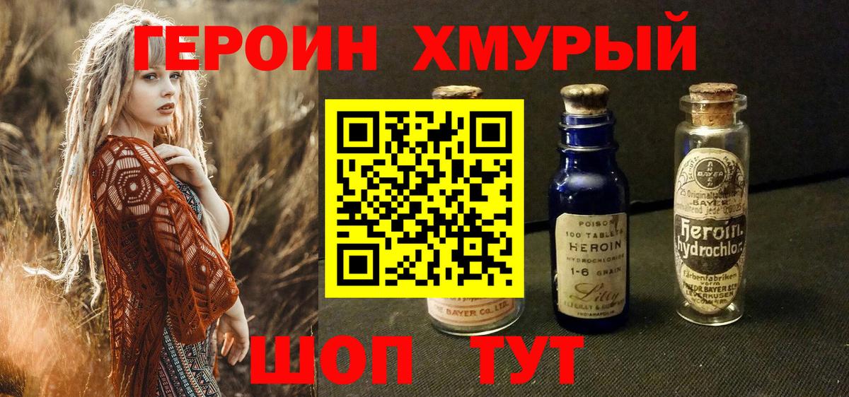 Героин хмурый  Кисловодск 