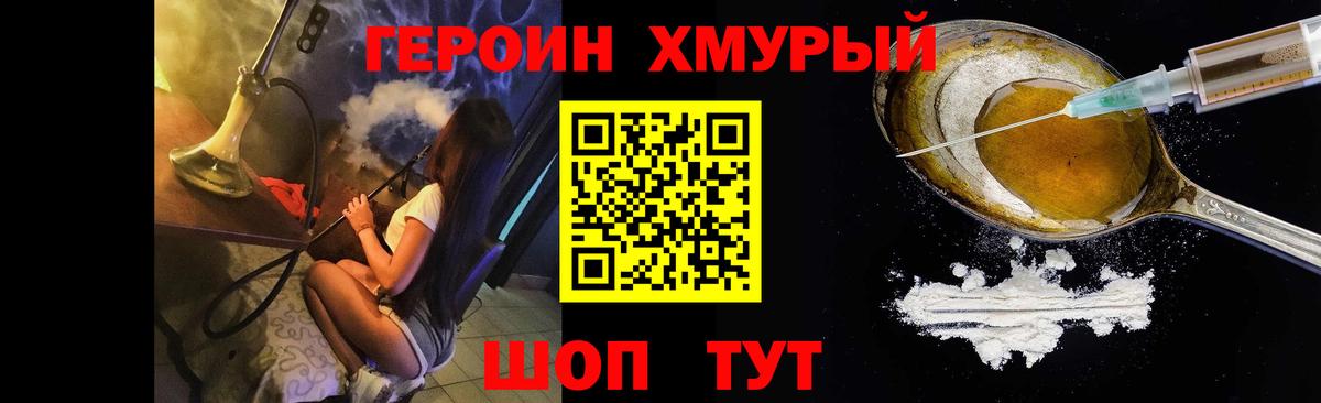 ГЕРОИН герыч Кисловодск