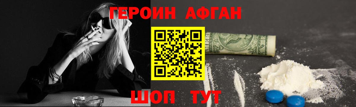 Героин Афган  Вход с VPN  Кисловодск 