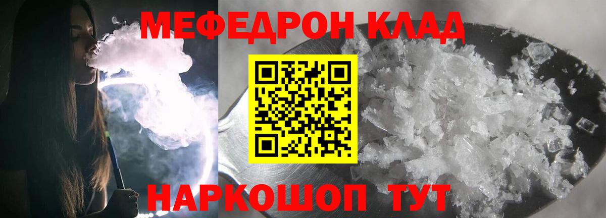 Меф мука  МЯУ-МЯУ  Меф  Меф VHQ  Кисловодск 