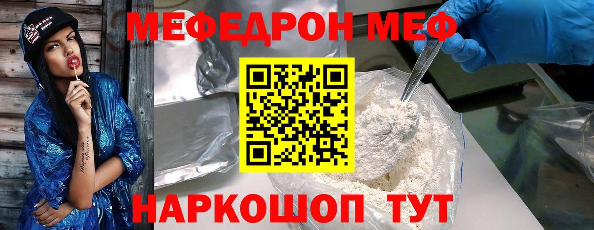 МЕФ мука Кисловодск