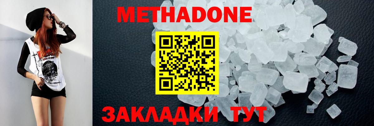 Метадон methadone  Вход с VPN  Кисловодск  МЕТАДОН VHQ 