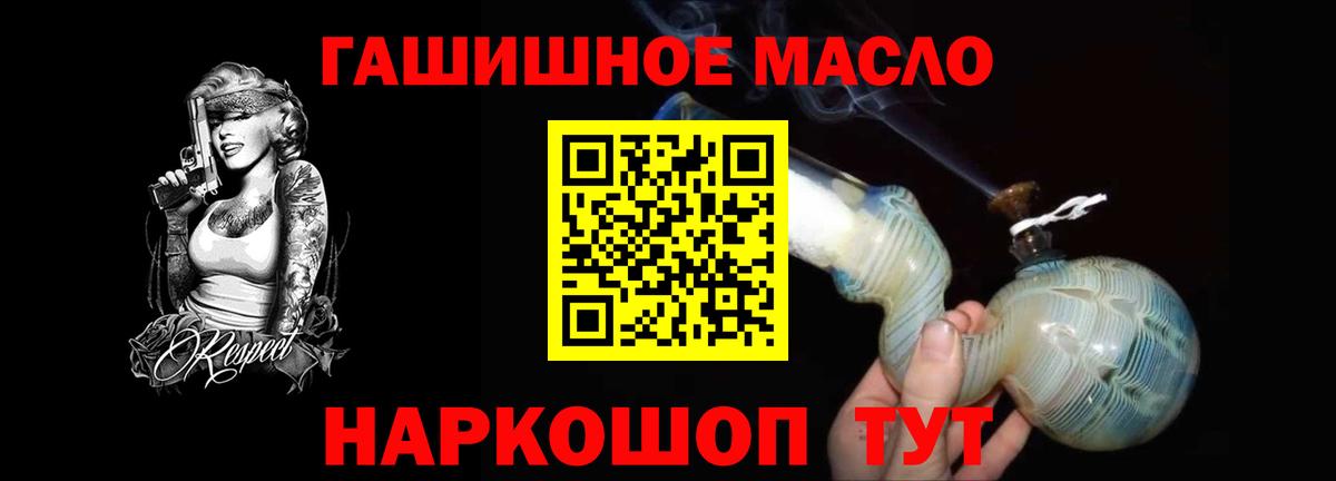 ТГК гашишное масло Кисловодск